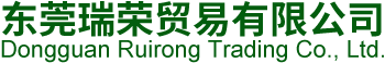 Dongguan Ruirong Trading Co., Ltd.